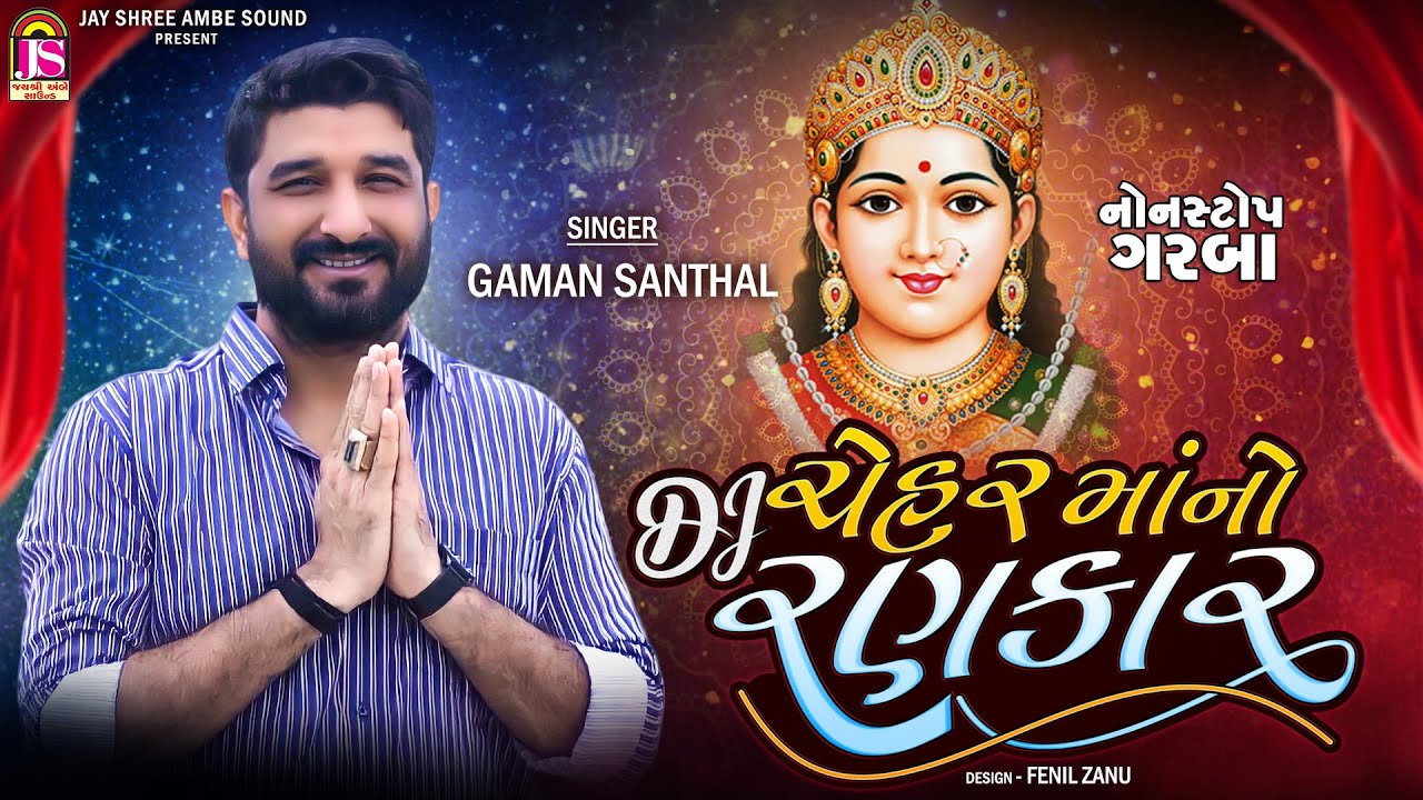 Dj CheharmaaNo Rankar , Gaman Santhal , Cheharmaa Non Stop Garaba