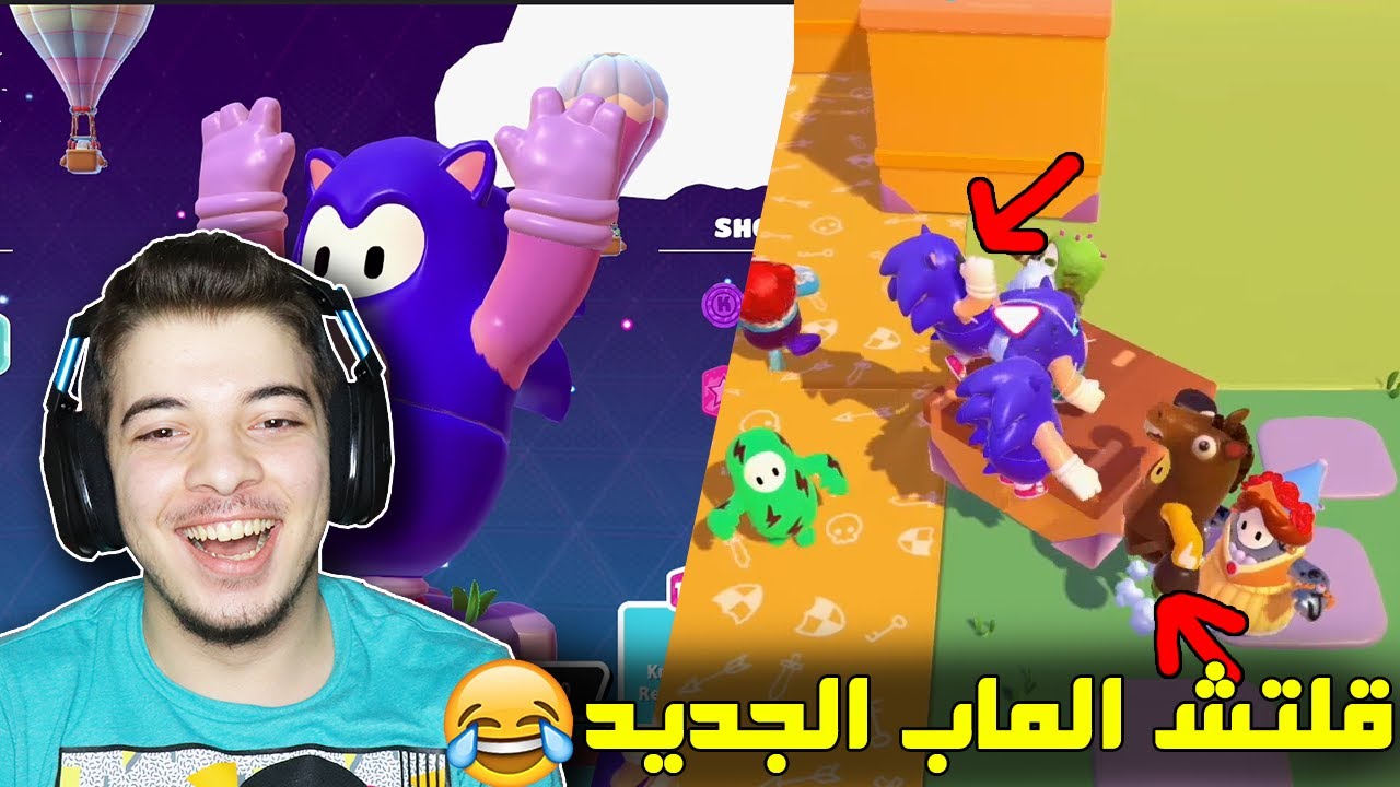 اغرب قلتش صار لي في لعبة فول قايز 😡 ..! ( اللعبة تحارب الاساطير! ) Fall Guys