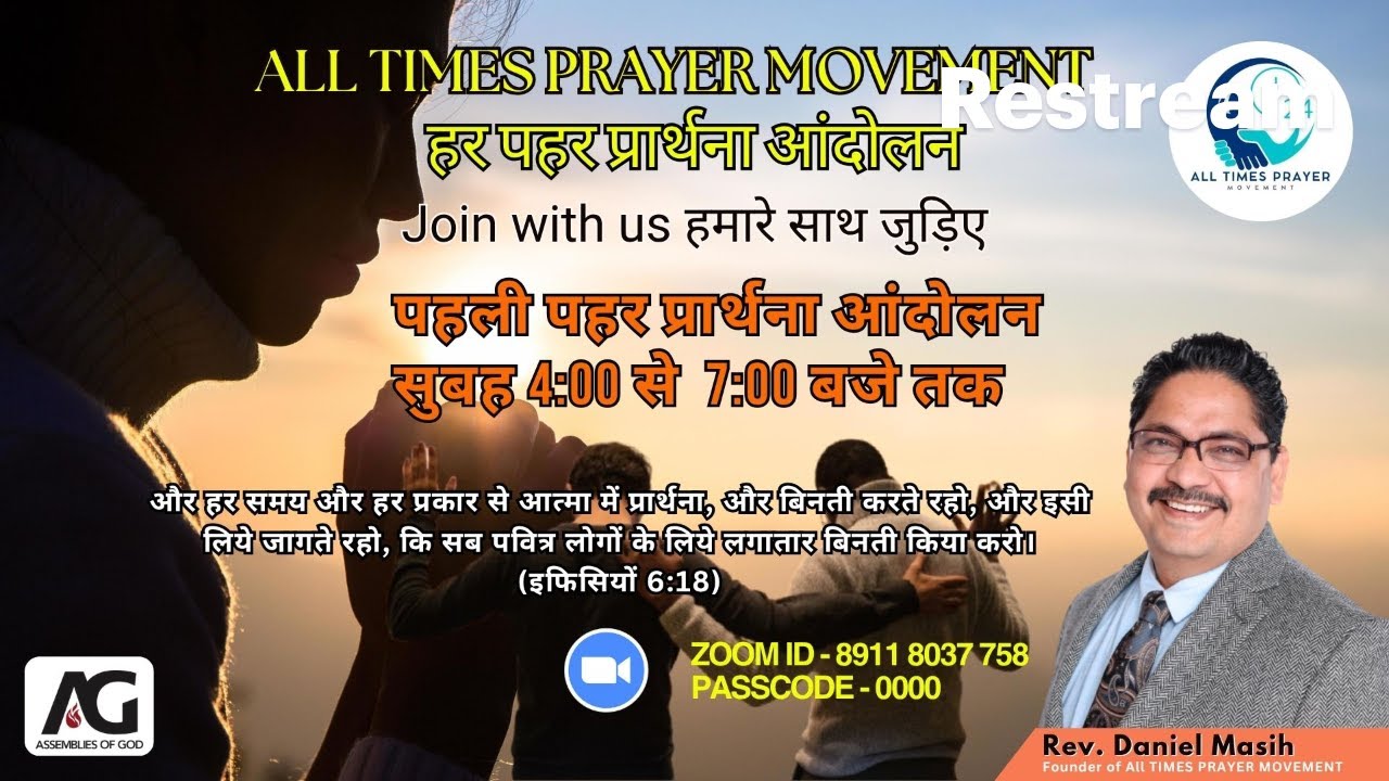 887 Days Morning Prayer | 09 Feb, 2026 | All Times Prayer Movement