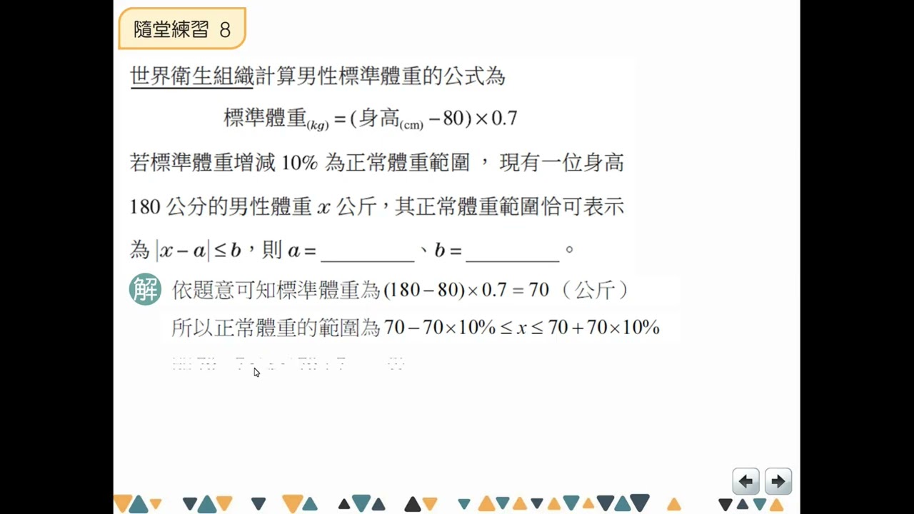技高東大數學C第一冊1-2隨堂練習8