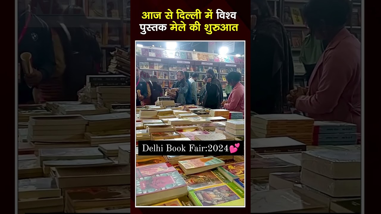 आज दिल्ली में विश्व पुस्तक मेला की शुरुआत #books #news81 #delhi #shortvideo #shorts #pragatimaidan