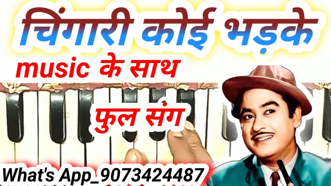 Chingari koi bhadke harmonium notes | kishor kumar song harmonium notes
