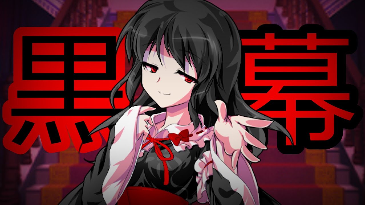 【ゆっくり茶番劇】東方十二想　第十八話　「異変の主犯」