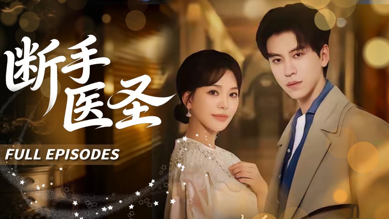 新劇首發🔥[Multi SUB]杜鐵柱&韓悅💖結婚五年換來丈夫外遇的「禮物」！我丟下離婚協議繼承千億家業，前夫如今悔恨得徹夜難眠！#短劇#灰姑娘#霸總#女频#蜜桃心動劇社#短劇推薦#短劇全集#甜寵