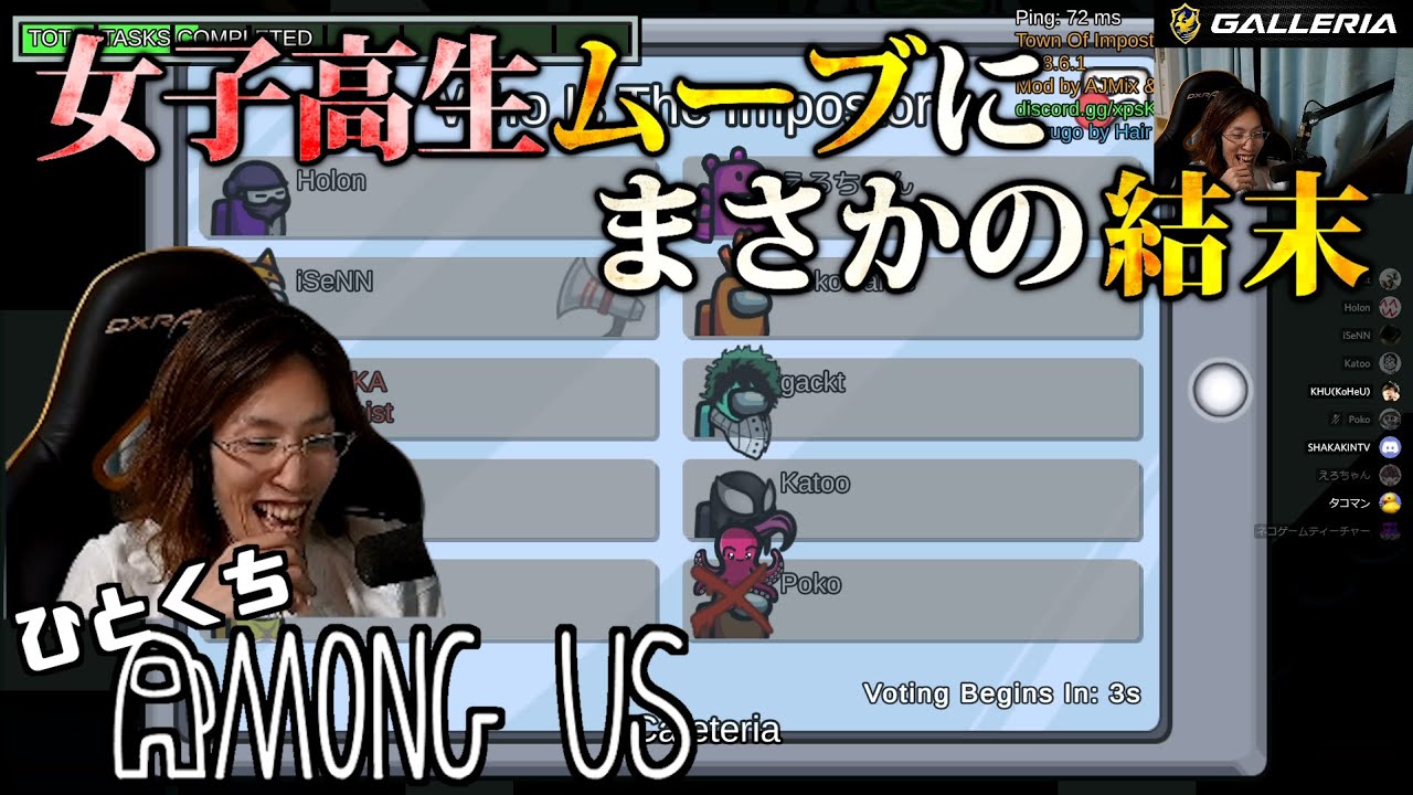 [一口AmoUs] 女子高生ムーブにまさかの結末 D.J.I2.A.S.C4[Among Us]