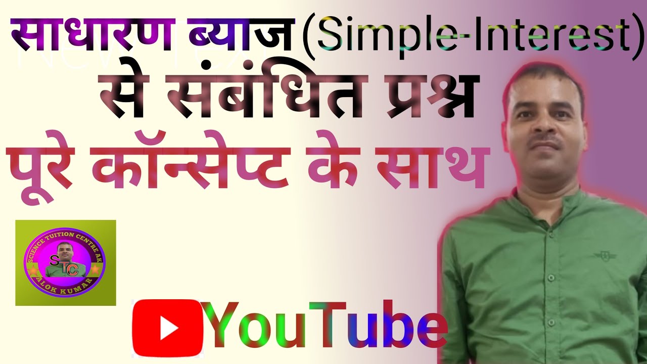 Science Tuition Center Ak is live 📚📖 साधारण ब्याज से संबंधित क्लास  भाग -1📚📖