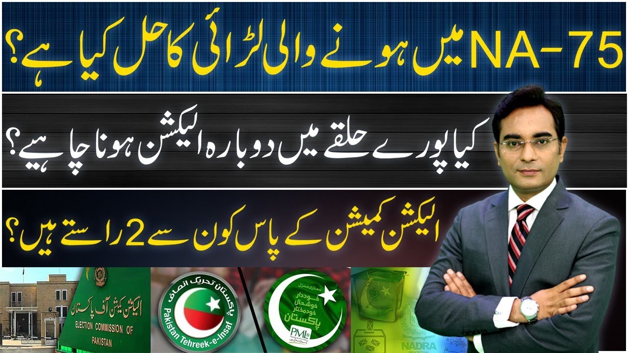 What is the solution of NA-75 controversy? | Asad Ullah Khan