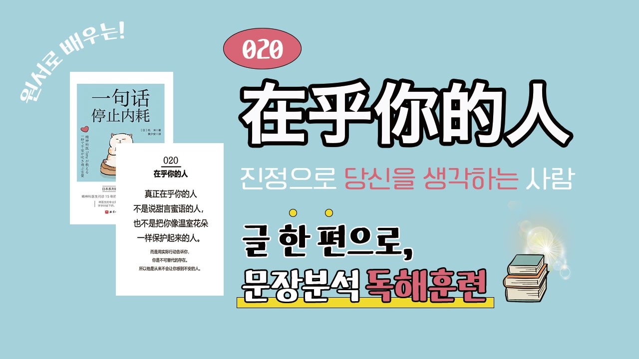 중국 힐링 원서로 100일 독해훈련📝🔥| 실전 실력 향상의 첫걸음 독해&문장분석 | 친절한 차이티의 원서독해 비밀과외 START!!