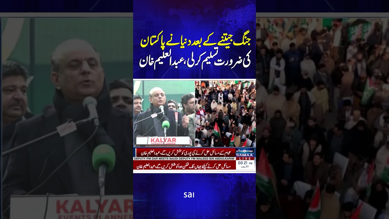 World Acknowledges Pakistan’s Importance After Victory: Abdul Aleem Khan | Samaa TV