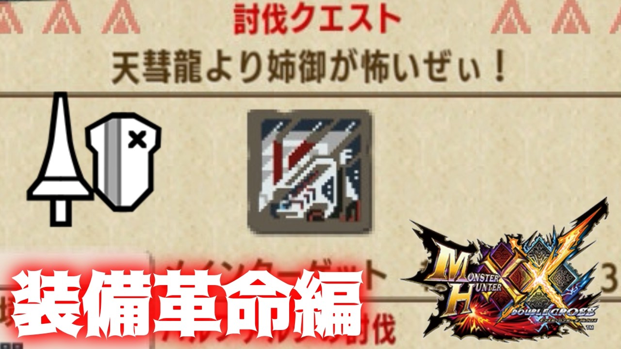 春の香りがすると思ったら、バルクの襲撃でした。ランスで姉御討伐する幕【MHXX】