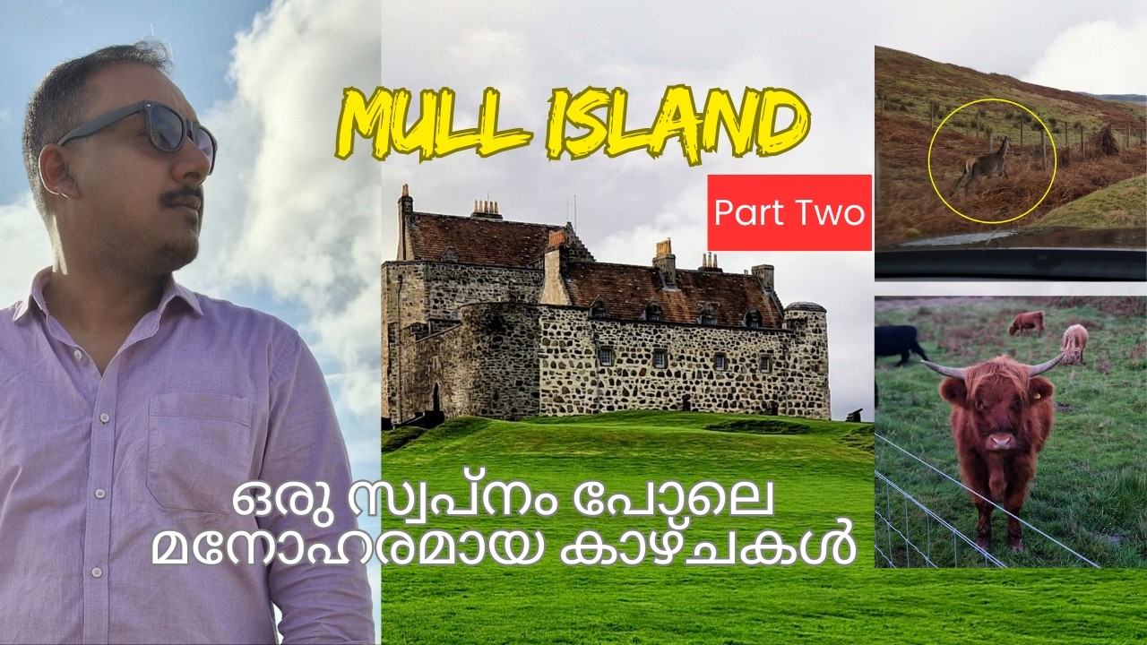 ഒരു സ്വപ്നം പോലെ മനോഹരമായ മൾ ഐലൻഡ്! | Isle of Mull Part 2 | Scotland Malayalam Vlog