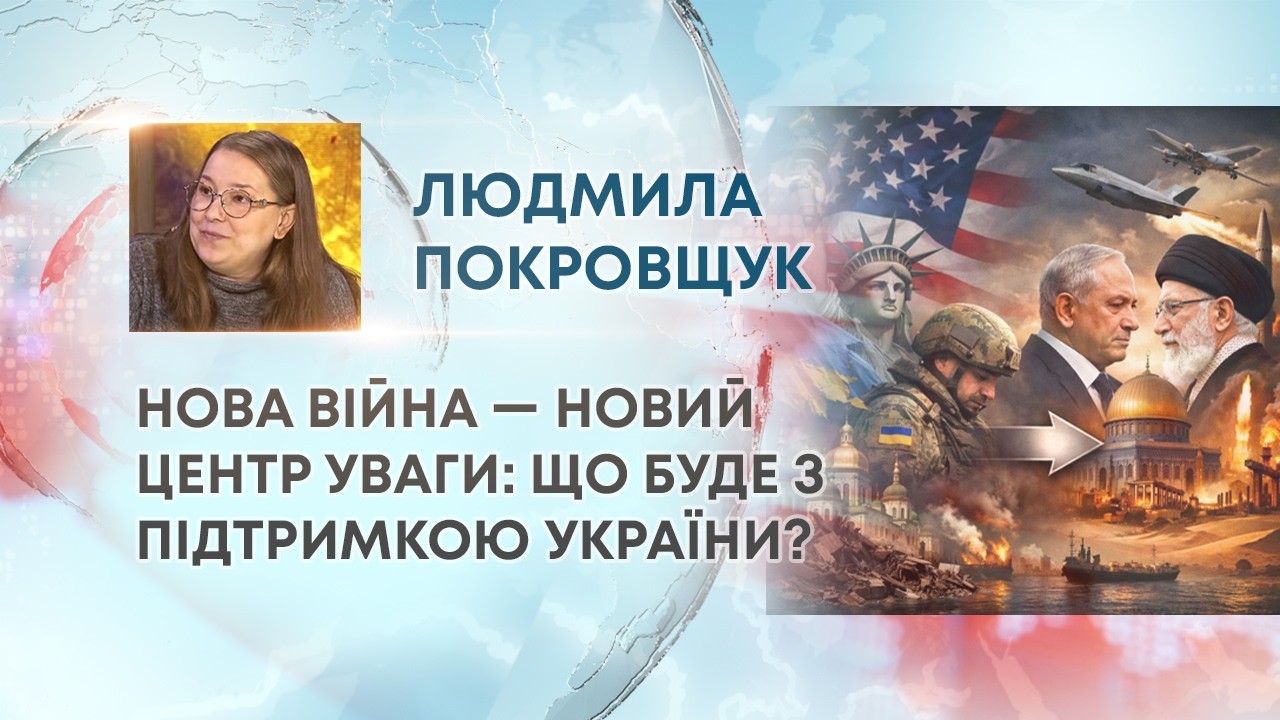 ТВ7+. НОВА ВІЙНА — НОВИЙ ЦЕНТР УВАГИ: ЩО БУДЕ З ПІДТРИМКОЮ УКРАЇНИ?