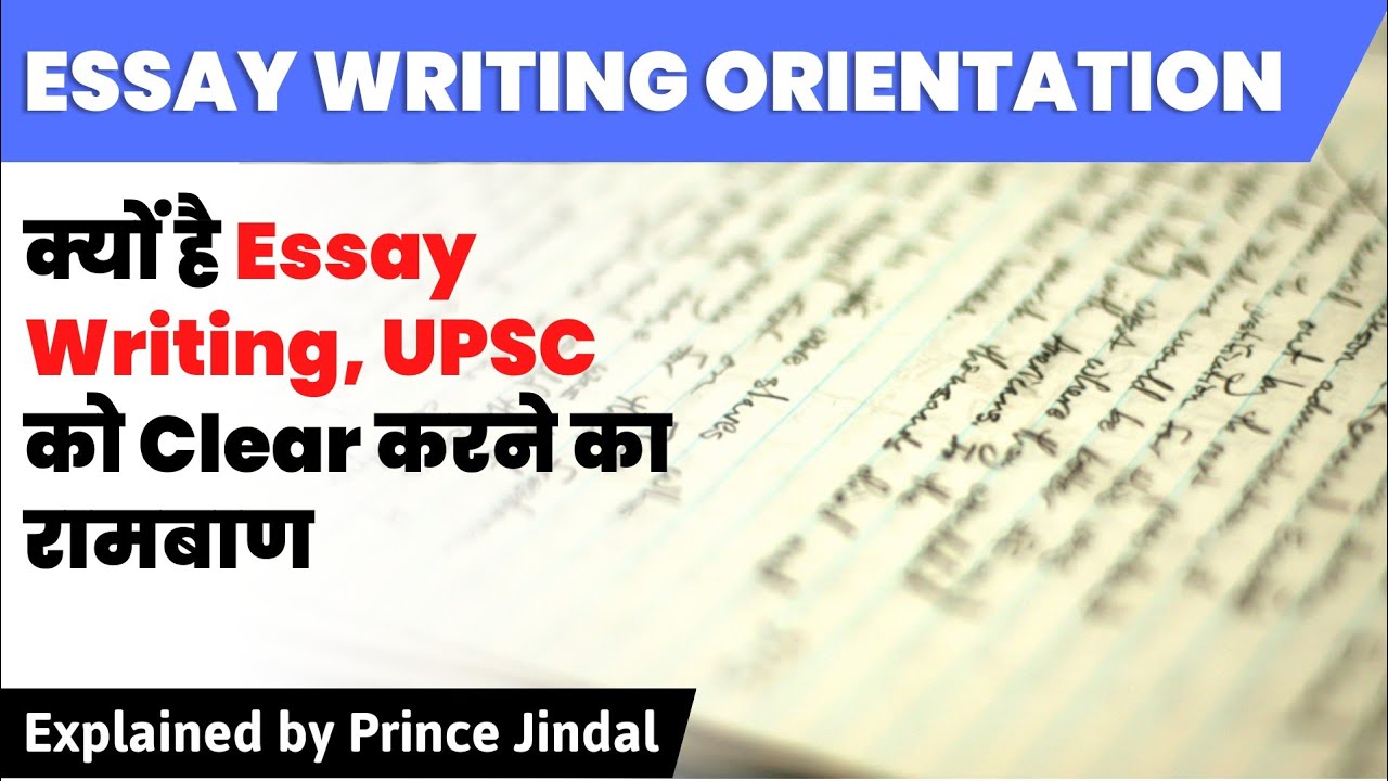 How to write a GOOD ESSAY in Civil Services Mains Exam?