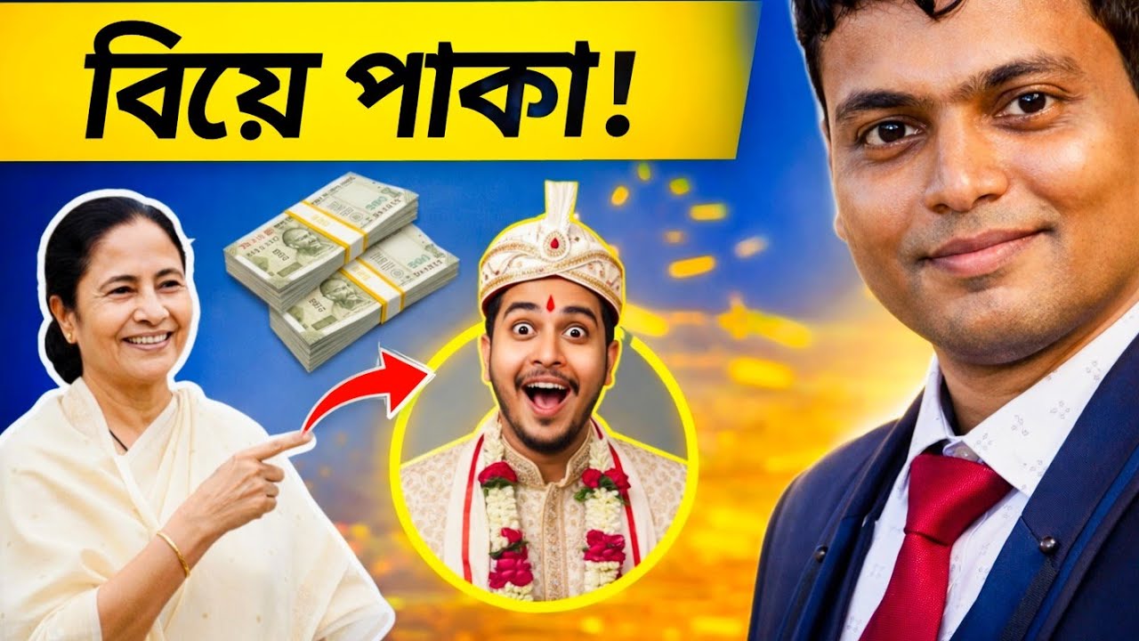 বিয়ের খবর ঘোষণা যুবকের! যুবসাথী নিয়ে উত্তাল বাংলা @KKDKhabar 