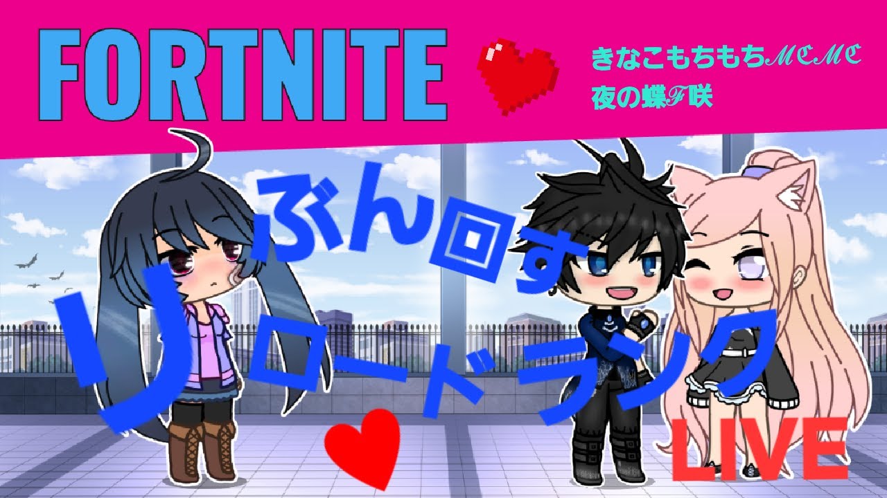 FORTNITE♡キーマウ♡深夜リロラン#shorts#フォートナイト#fortnite#ゲーム実況#ライブ配信#キーマウ#雑談#ショート#リロード#ランク#大人#寝落ち#深夜