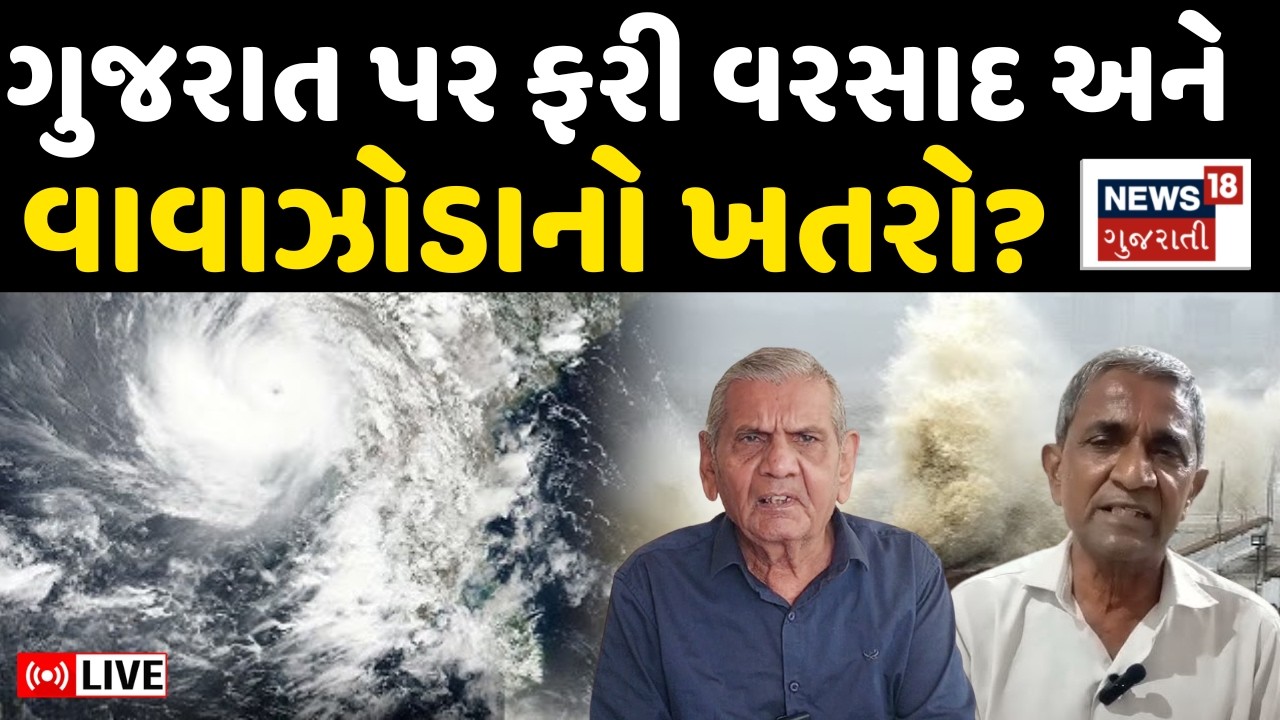 Ambalal patel And Ramnik Vamja Weather Forecast Live | ખેડૂતો માટે આ વર્ષે ચોમાસું કેવું રહેશે?