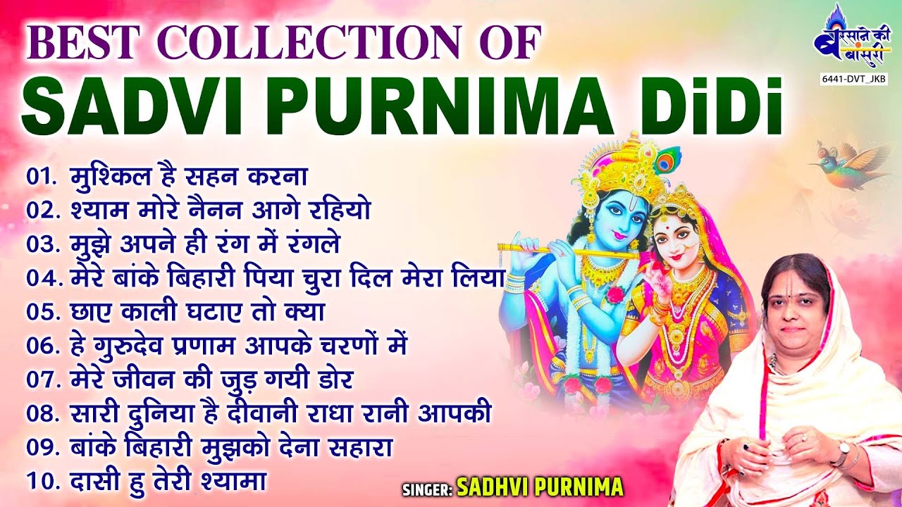 मुश्किल है सहन करना~Best Collection Of Sadhvi Purnima Didi~Krishna Bhajan~radhe radhe krishna Bhajan