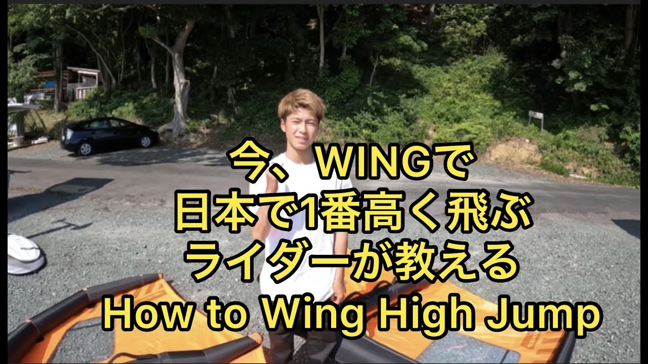 How To Wing High Jump