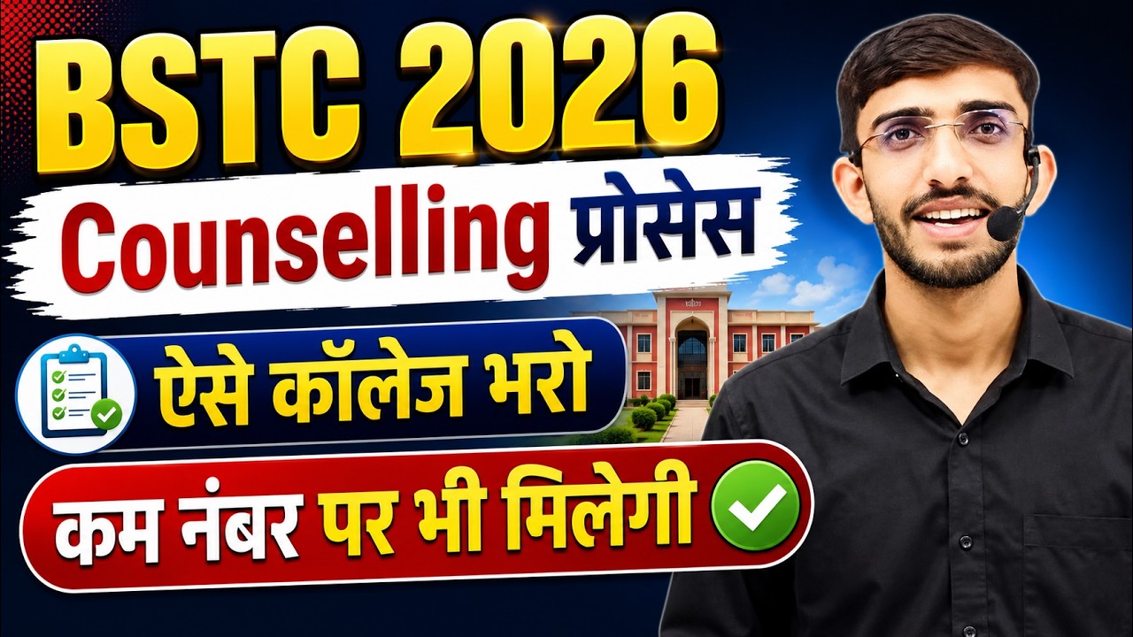 Bstc 2026 result | Bstc counselling 2026 | cutoff 2026  |Bstc 2026 cutoff | #bstccutoff college