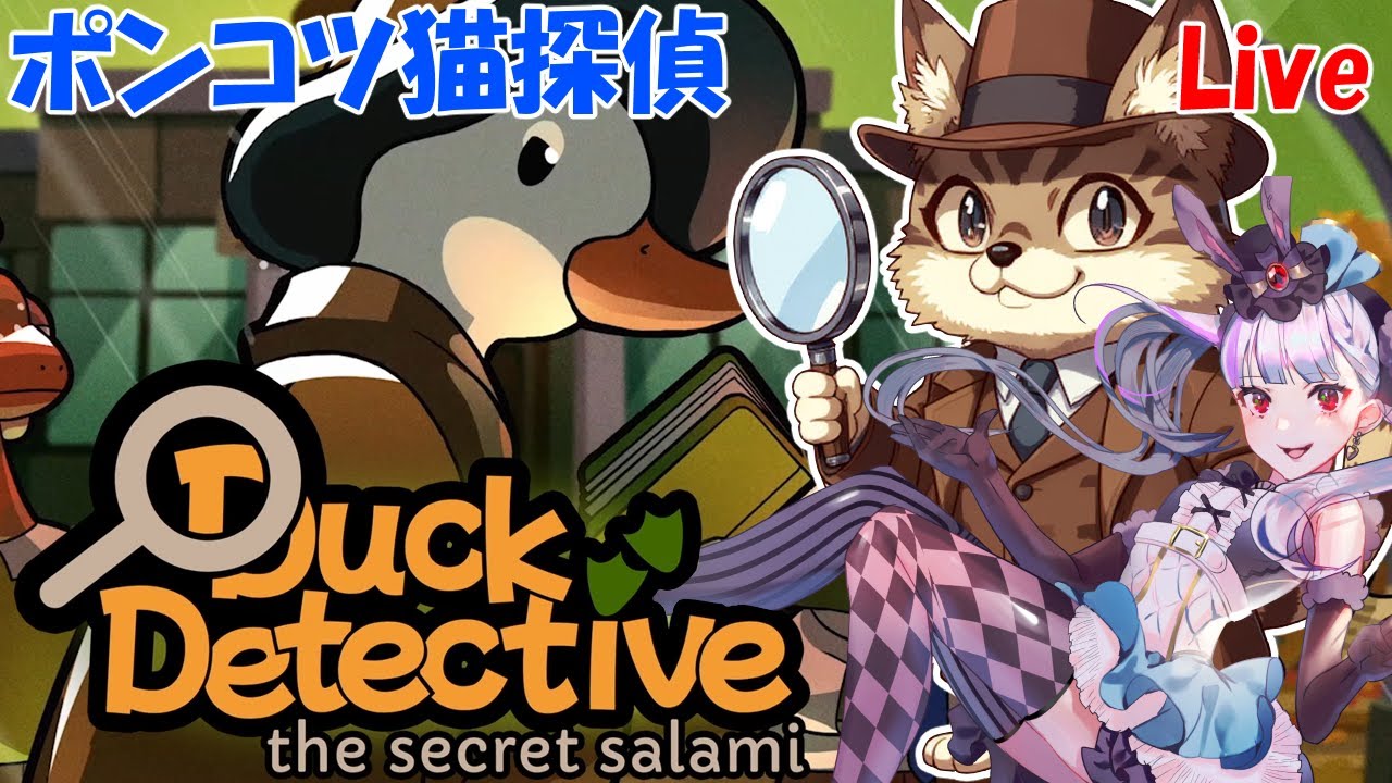 【日本語Mod】ポンコツ猫探偵と行く「Duck Detective」【推理ゲーム】