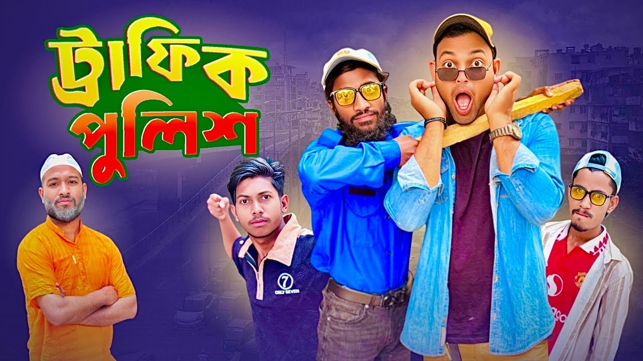 ট্রাফিক পুলিশ 🥲 Bangla Natok l Jibon Ahmed Niloy l Jibon Is Back 