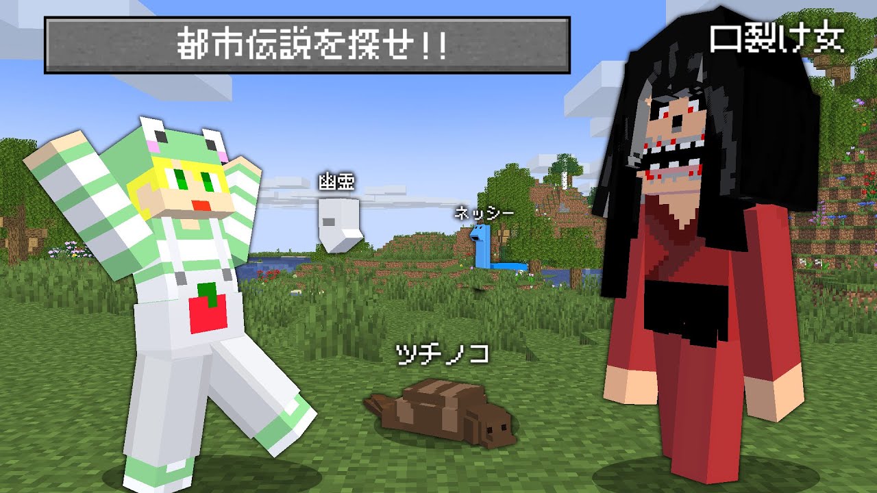 【マイクラ】マイクラに都市伝説って存在するの...？【AMPTAKxCOLORS】【アンプタック】