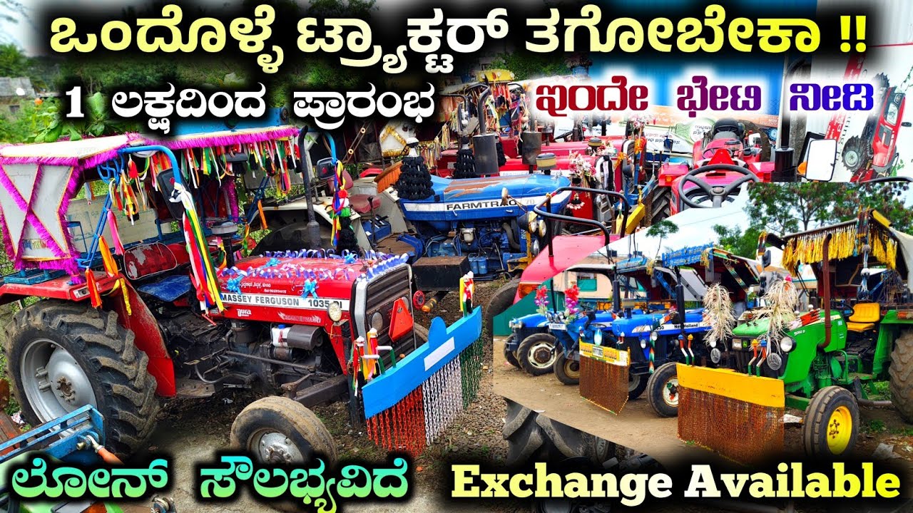 Second Hand Tractor Showroom ☎️ 6364721955, 9901131711 #tractorvideo #tractor #secondhand #sale 