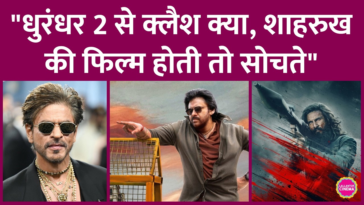 Dhurandhar 2-Ustaad Bhagat Singh Clash पर डायरेक्टर ने कहा Shahrukh Khan होते तो...|Pawan Kalyan
