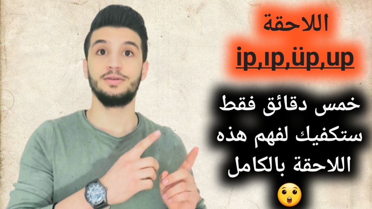 اللاحقة ip,ıp,üp,up من اهم واحلى اللواحق باللغة التركية بخمس دقائق فقط |حسين حميدان