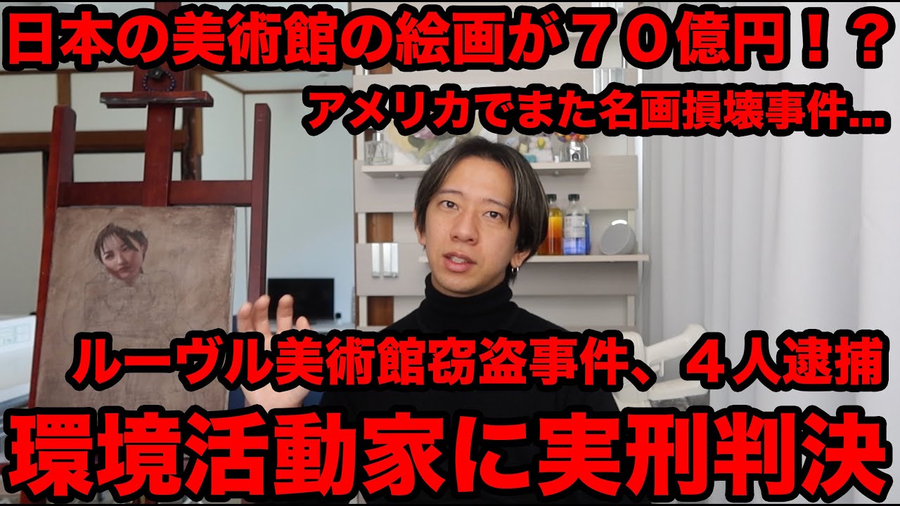 【激震】世界のアート業界で何が起きてる？11月の重大ニュース4選