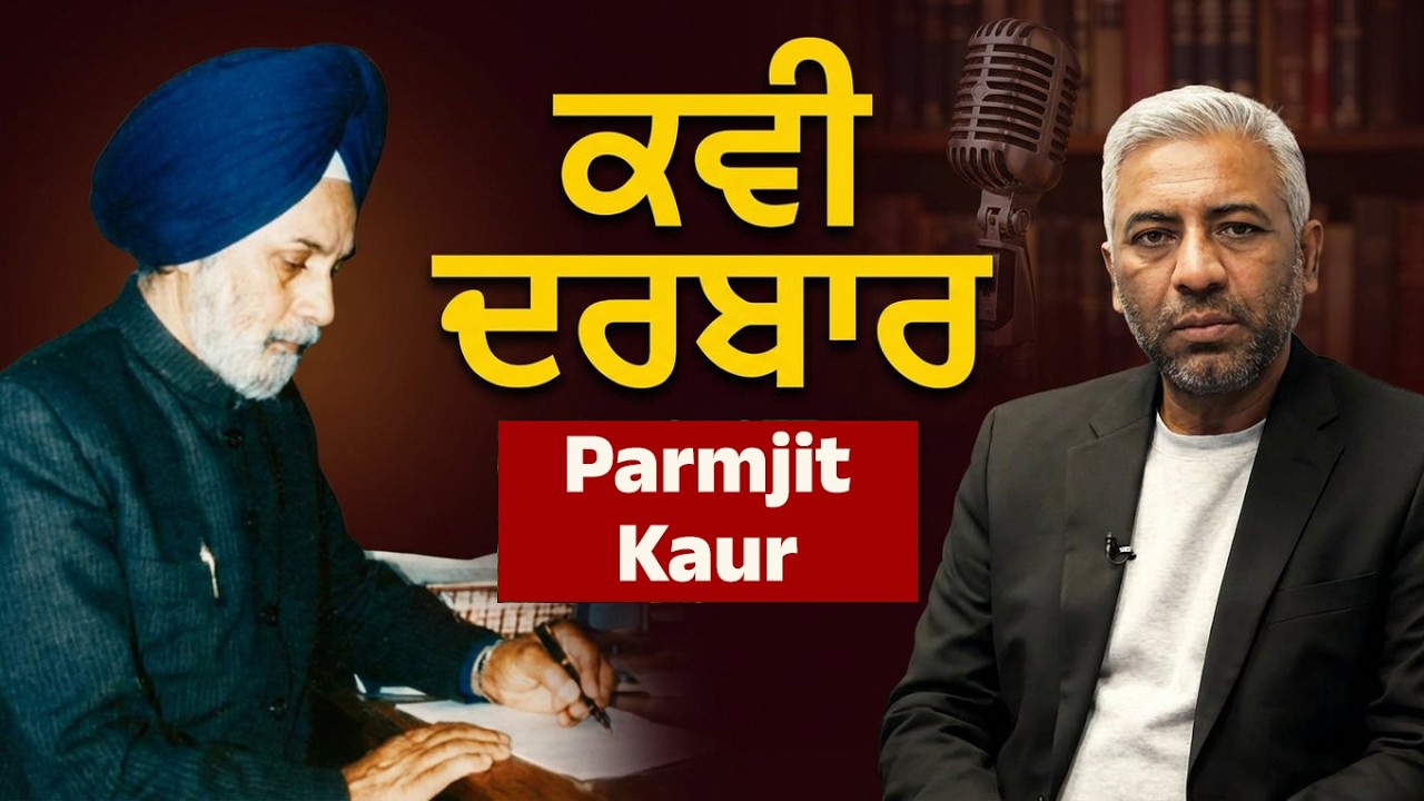 KAVI DARBAR || Parmjit Kaur || 21 Feb 2026