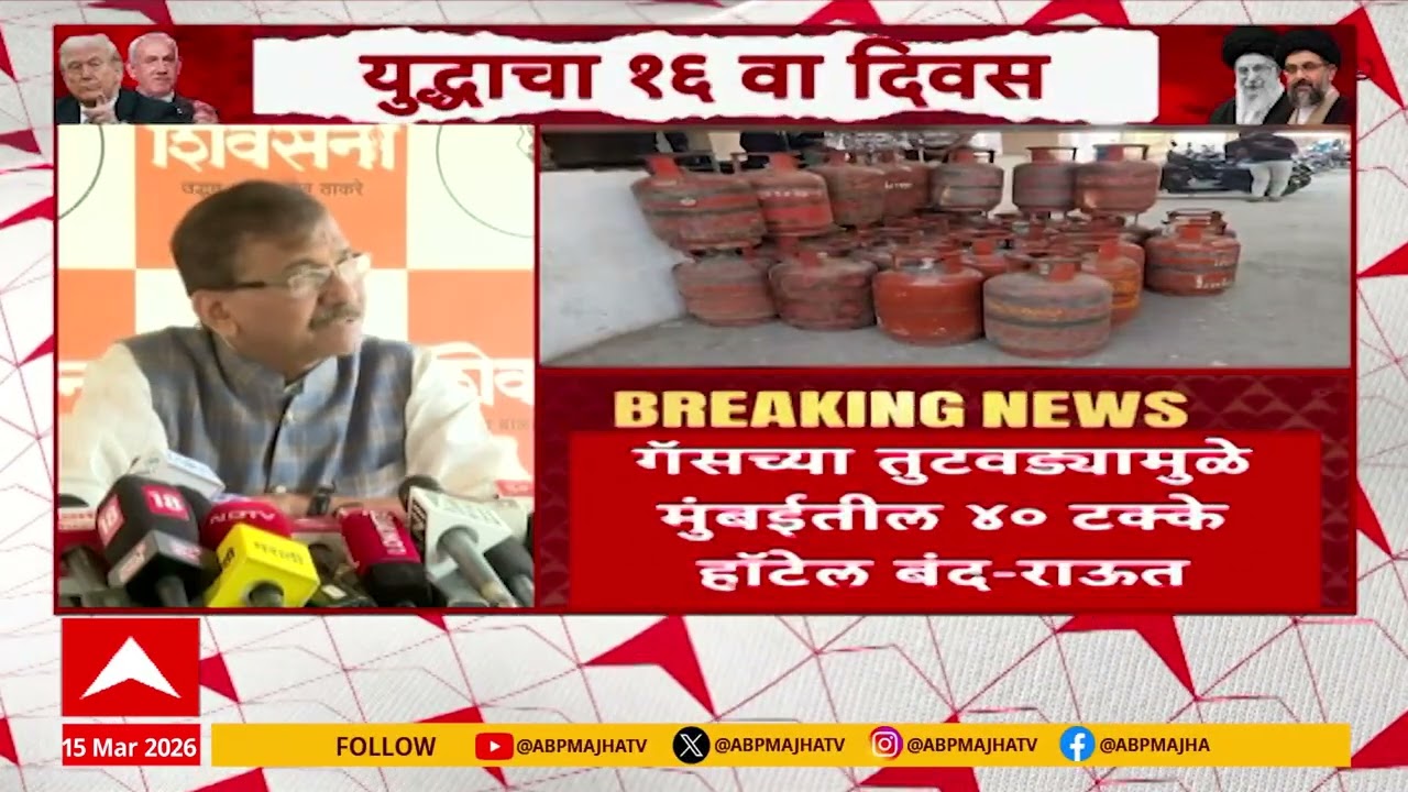 Sanjay Raut on LPG
