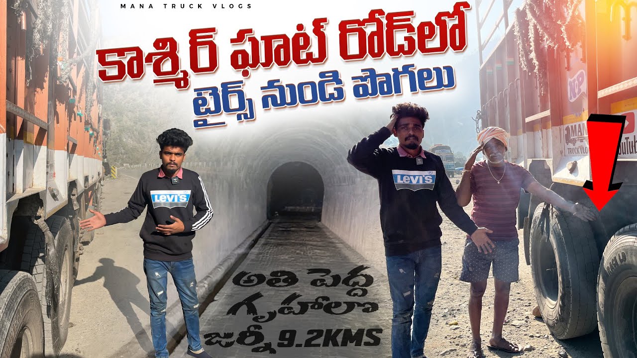 అతి పెద్ద గృహా లొ జర్నీ 9.2 kms😱కాశ్మిర్ ఘాట్ రోడ్ లో టైర్స్ నుండి పొగలు💨🚛