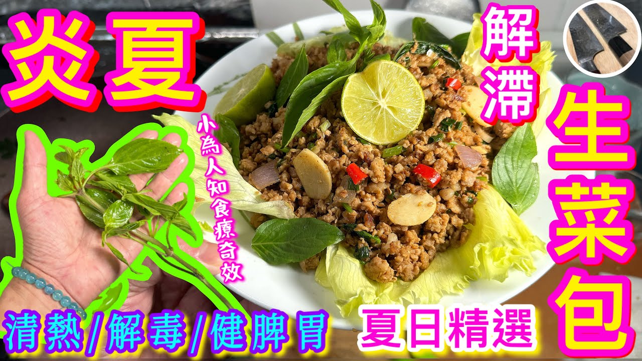 【泰式肉碎生菜包】日日30幾度🥵熱到無食慾😩想簡便開胃💖強身增營💪🏻就食佢啦💦包食唔停口㗎🫰🏻🤗