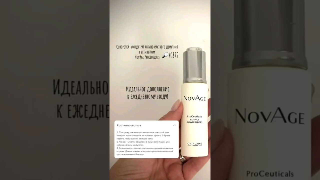 Сыворотка-концентрат антивозрастного действия с ретинолом NovAge#shortvideo #морщины #ретинол #поры