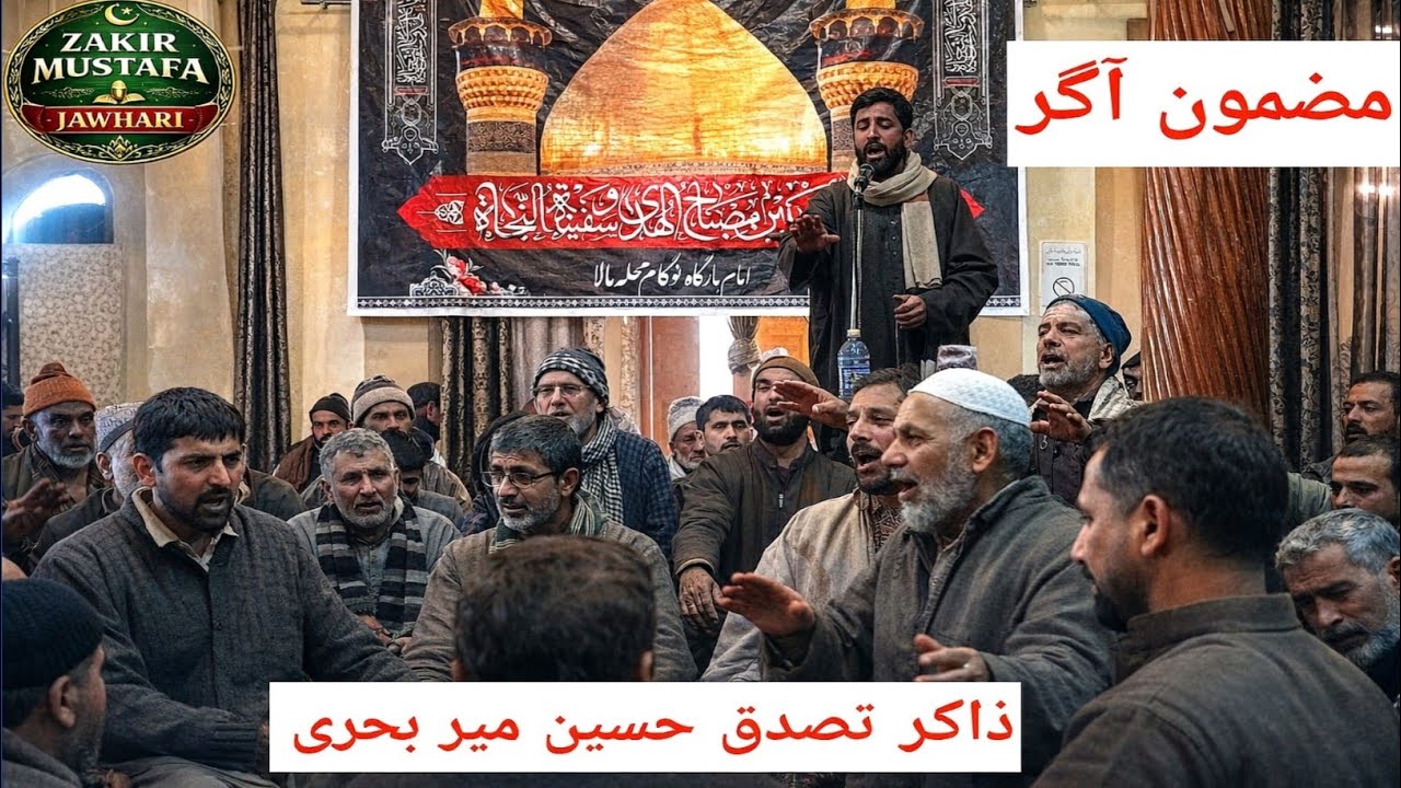 Kashmiri Marsiya| Mazmooni Aagur | Zakir Tasaduq Hussain Mir behri #kashmirimarsiya