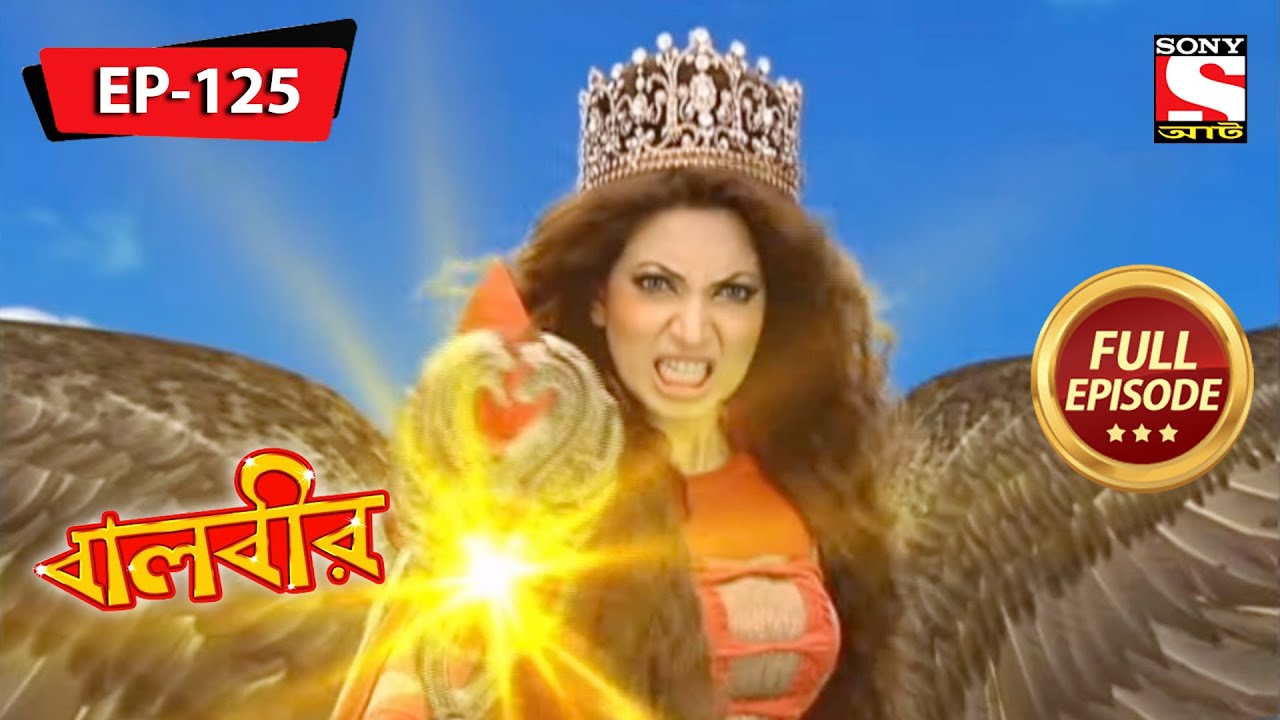 বালবীর | Baalveer | Episode - 125 - 29th March, 2021