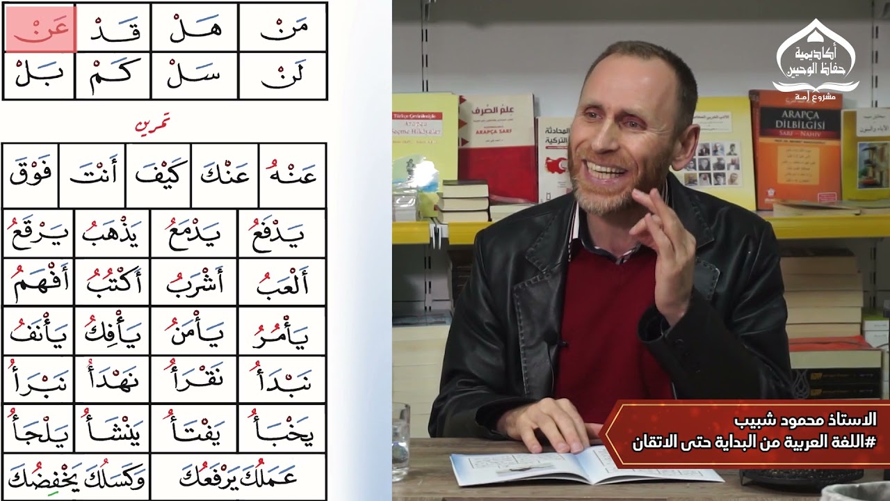 مبادئ اللغة العربية جزء رشيدي الحلقة  9 الحروف مع السكون