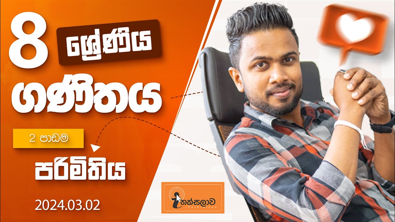 8 ශ්‍රේණිය(2024)  2 පාඩම - පරිමිතිය (2024.03.02) Perimeter- Chinthaka Ranmini (Online Class)