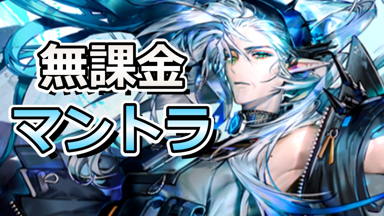 【アークナイツ】無課金でマントラガチャを引く男【背理分光/16章】