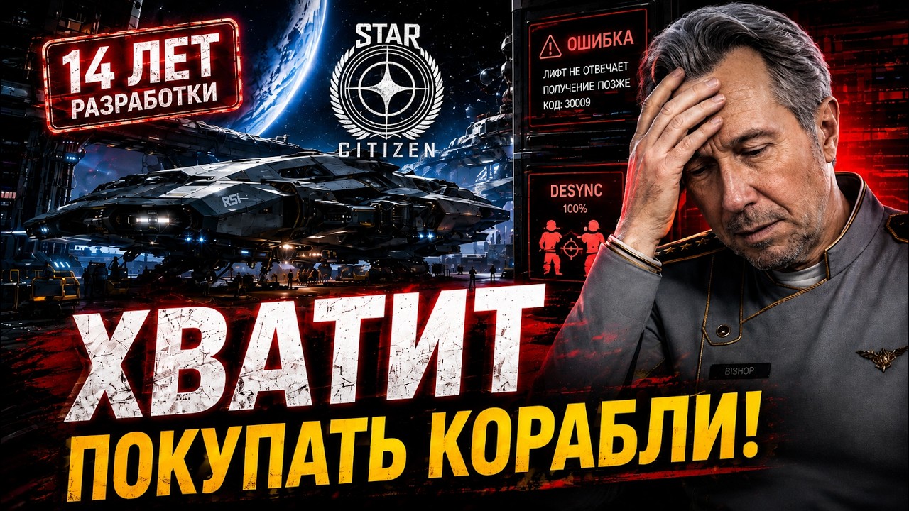 STAR CITIZEN after $1 BILLION - I don't believe anymore like I used to