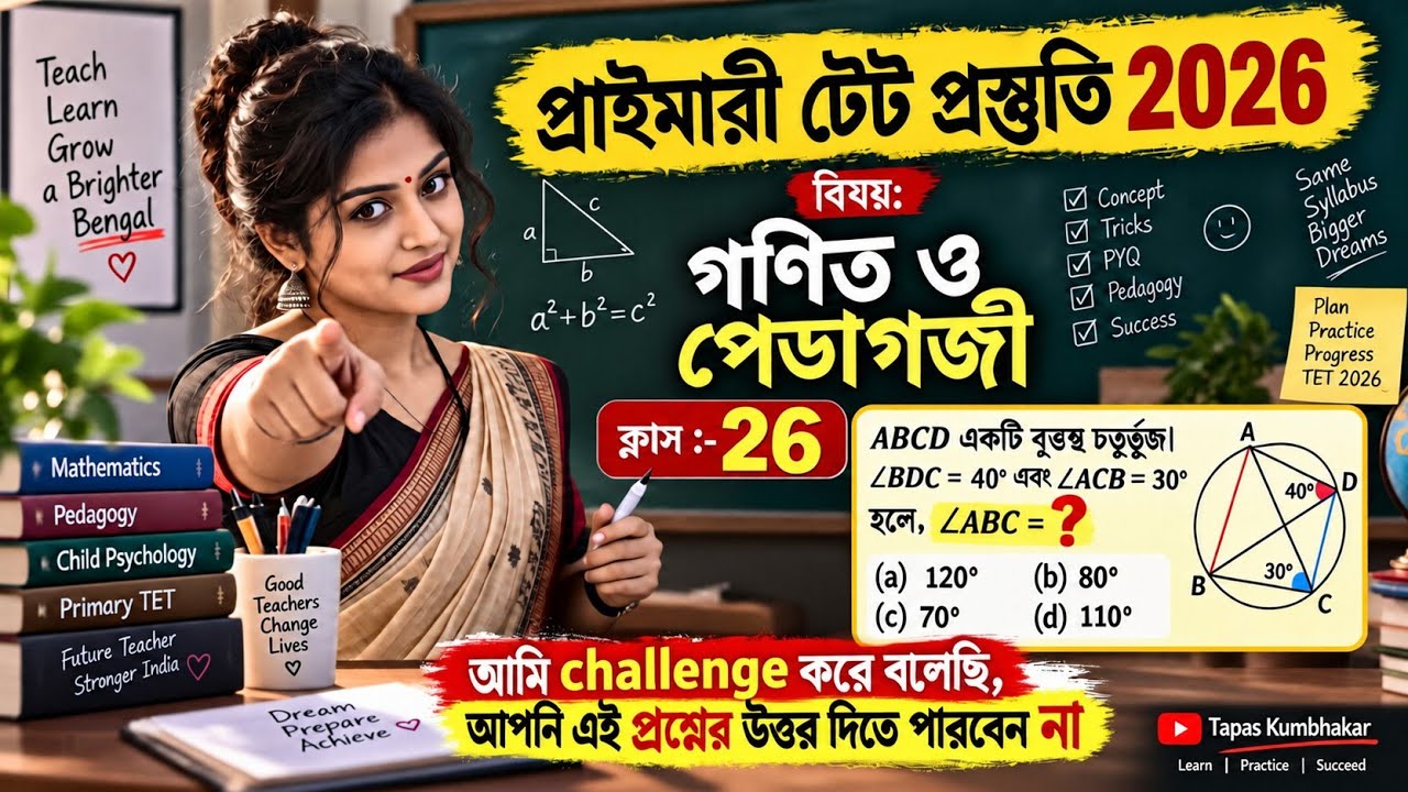 Primary TET preparation 2026 | TET exam preparation | WB TET exam preparation 2026 | CTET 2026