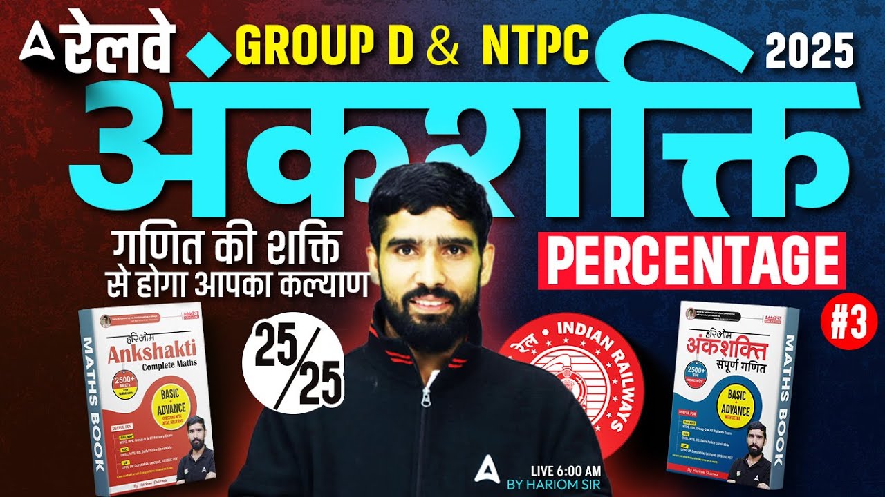 RRB Group D/NTPC Maths Class 2025 | Ankshakti Complete Solution | Percentage | Maths By Hariom Sir