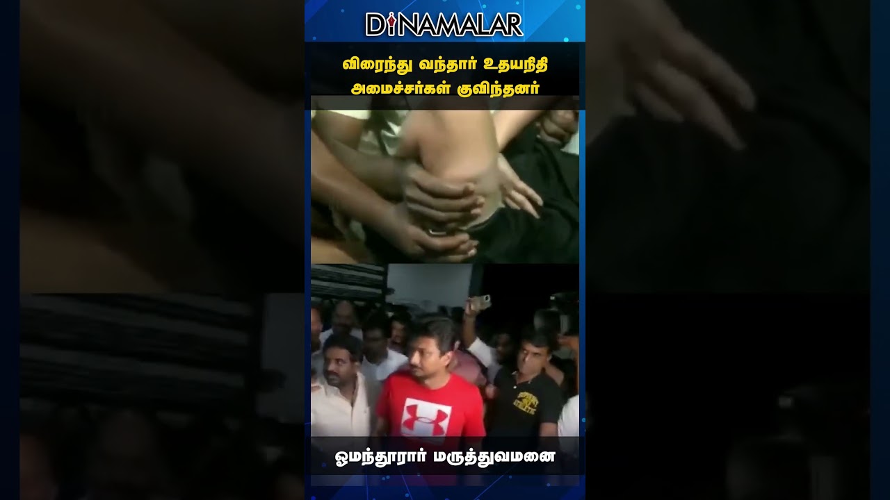விரைந்து வந்தார் உதயநிதி அமைச்சர்கள் குவிந்தனர் #SenthilBalaji #Arrest