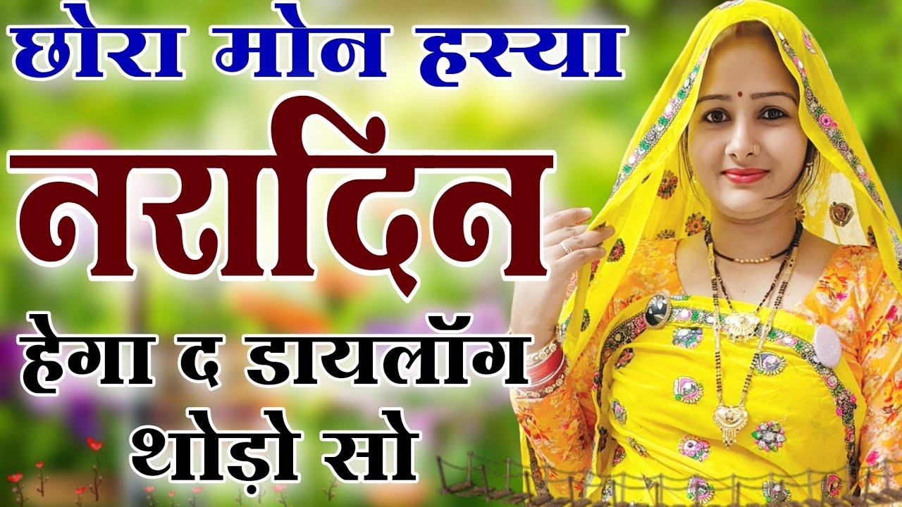 Kanaram thali meena song 2026 || Sukhlal matwas meena geet 2026 || Raju Gomladu Harishing dolan 2026
