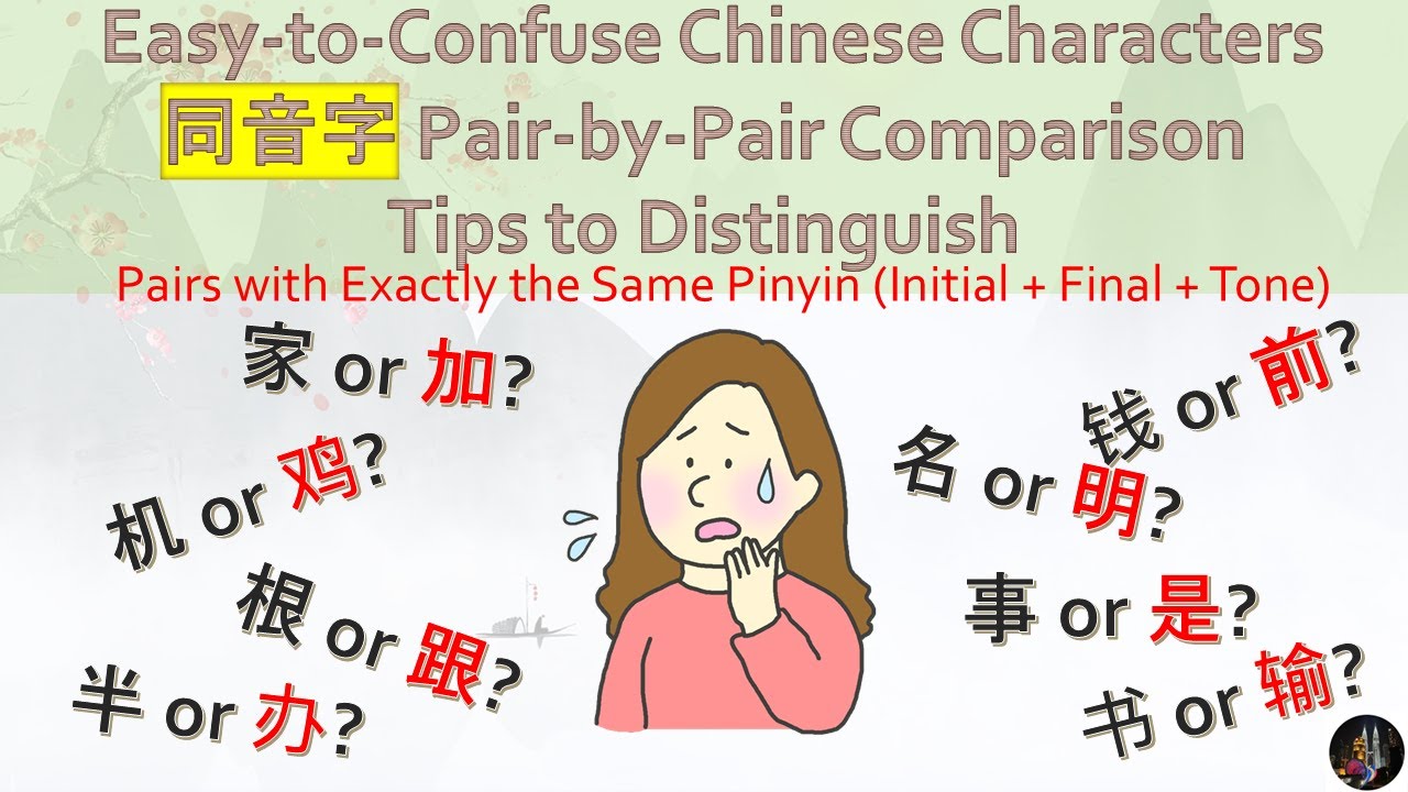 15 Pairs of Chinese Homophones You Must Know!  同音字 for Beginners