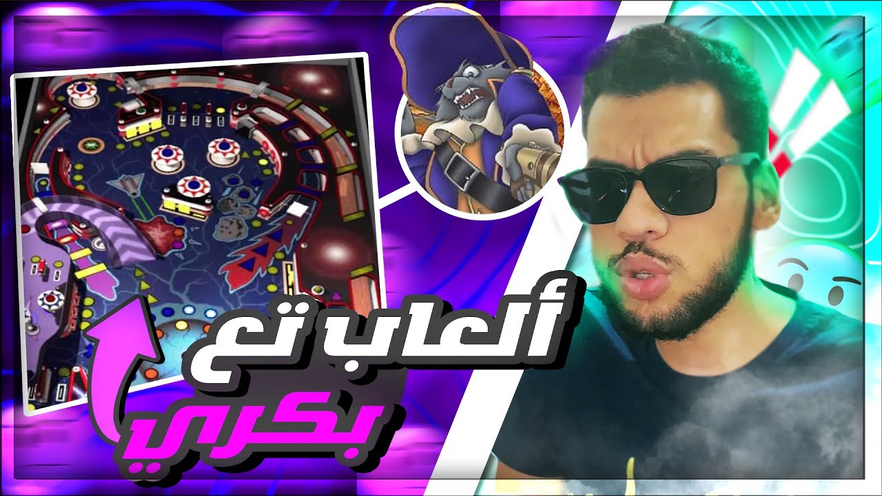 ألعاب الطفولة المنسية #11 ll حلقة خاصة !