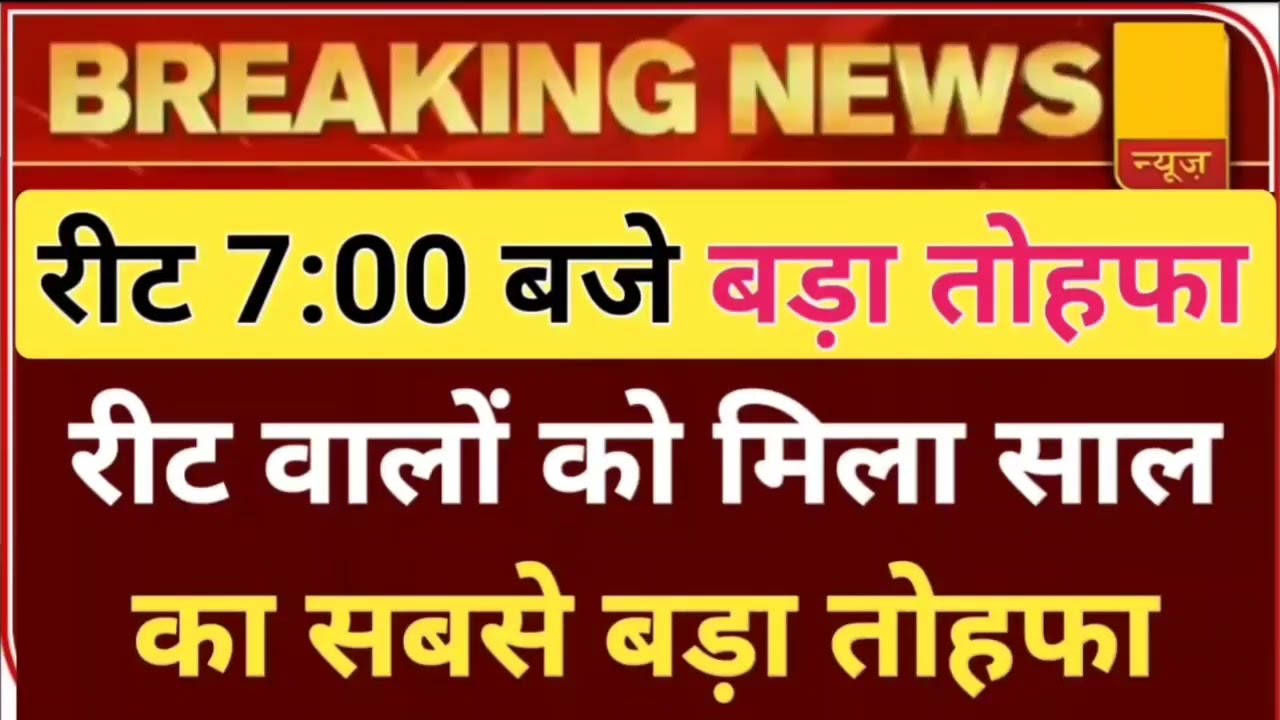 Reet Result 2022/reet Mains exam date 2022/reet latest news2022/reet news today/reet certificate2022