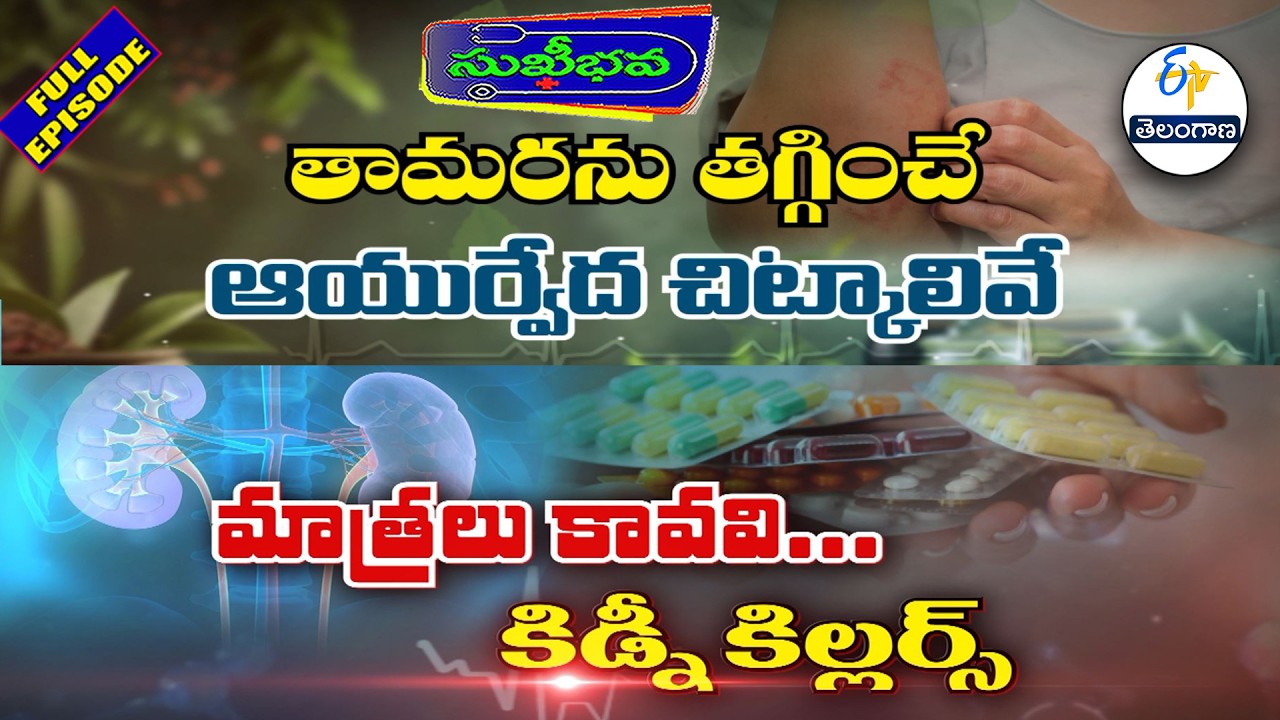 Sukhibhava | 18th March 2026 | Full Episode | ETV Telangana