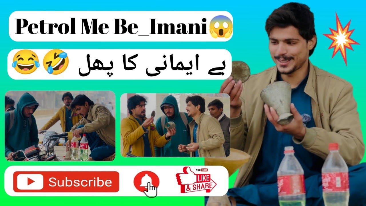 Petrol Me Be_Imanii😱|Be_Imanii Ka Phal🤣😂